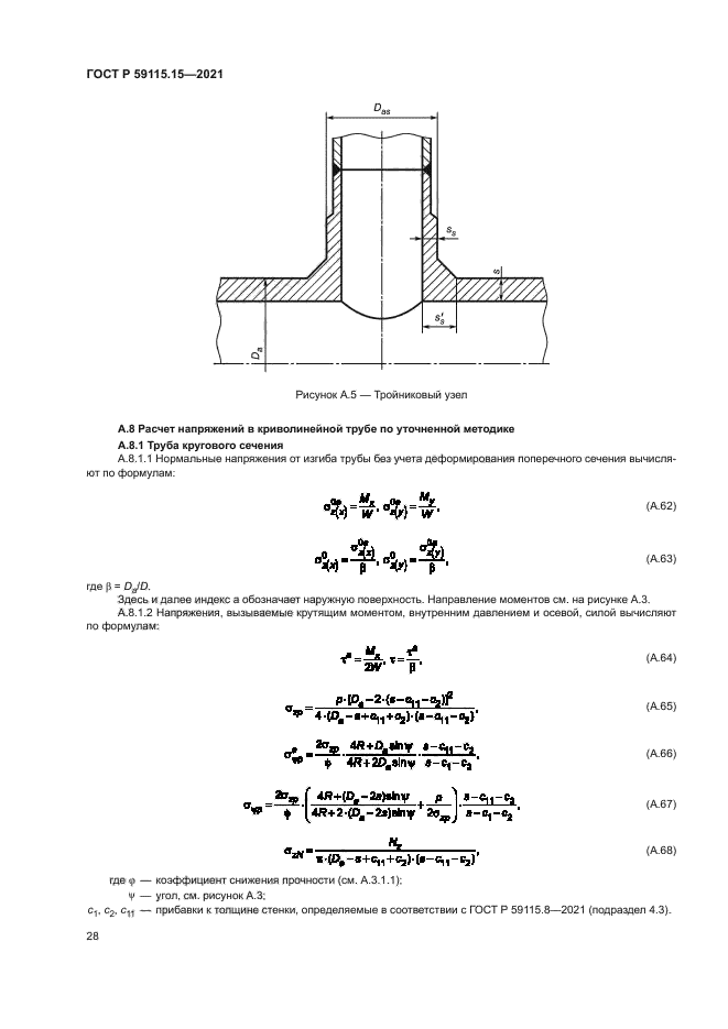 ГОСТ Р 59115.15-2021