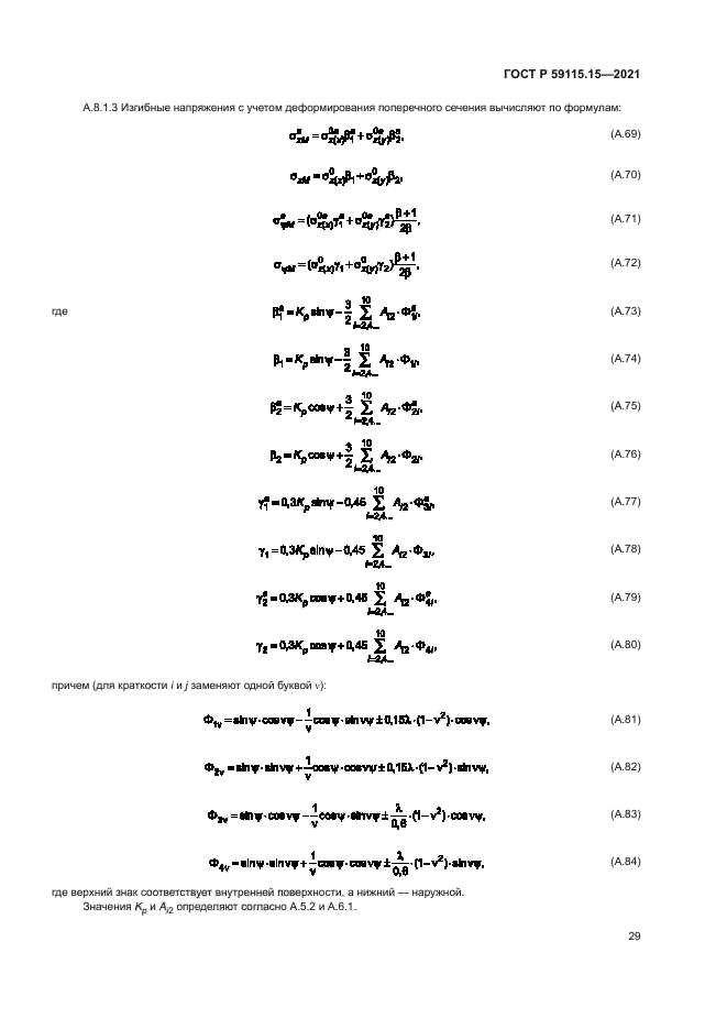 ГОСТ Р 59115.15-2021