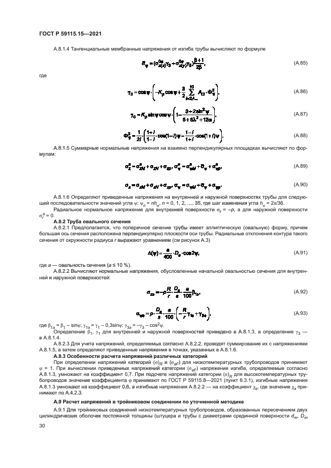 ГОСТ Р 59115.15-2021