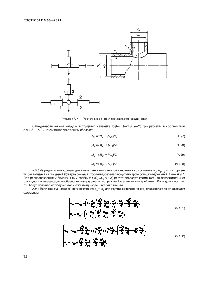 ГОСТ Р 59115.15-2021