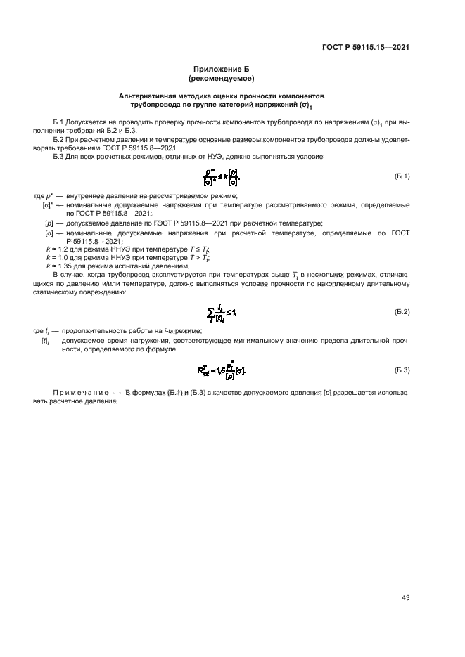 ГОСТ Р 59115.15-2021