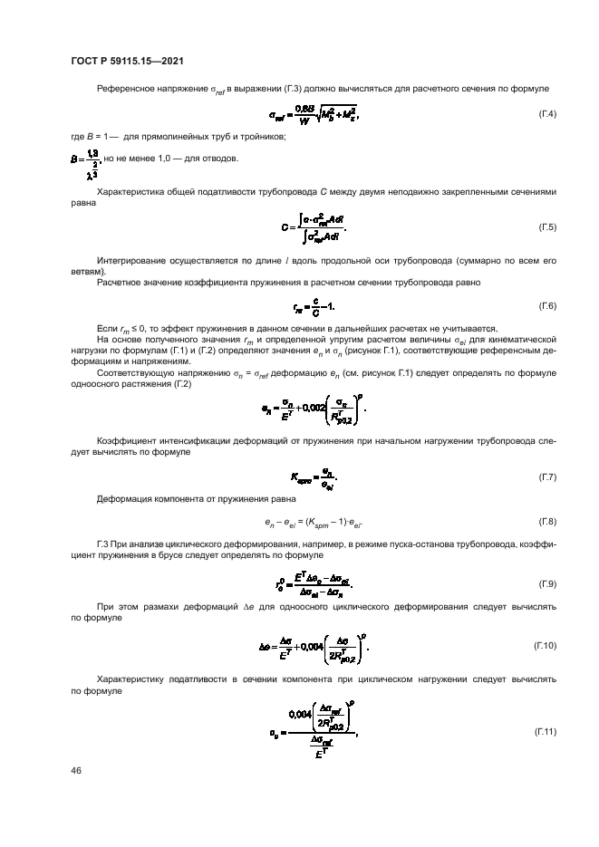 ГОСТ Р 59115.15-2021
