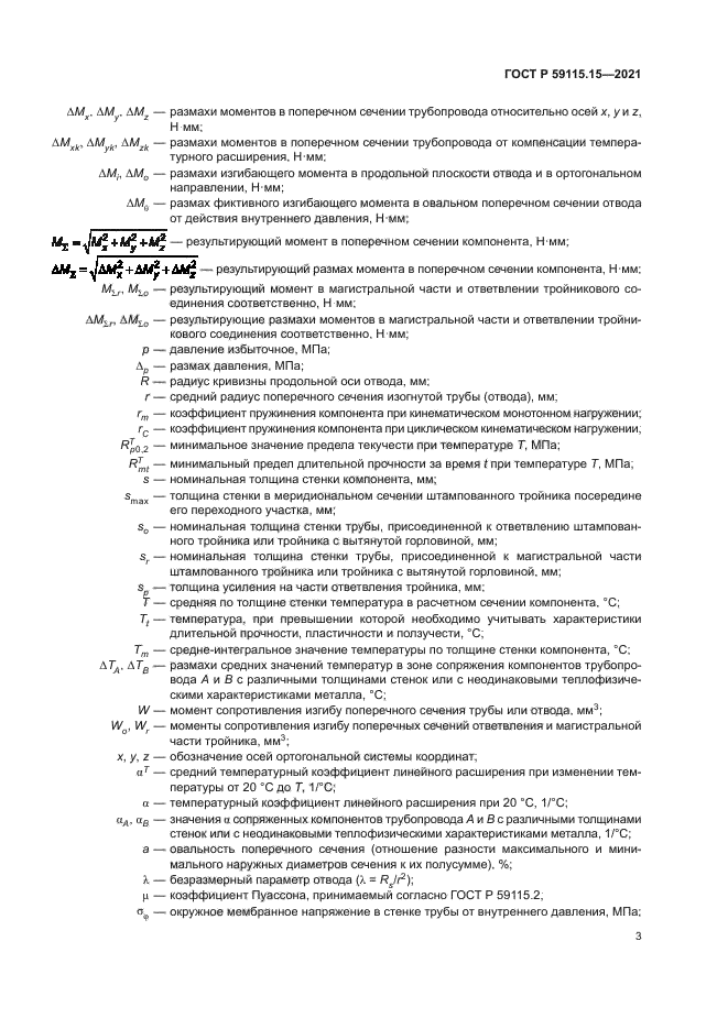 ГОСТ Р 59115.15-2021