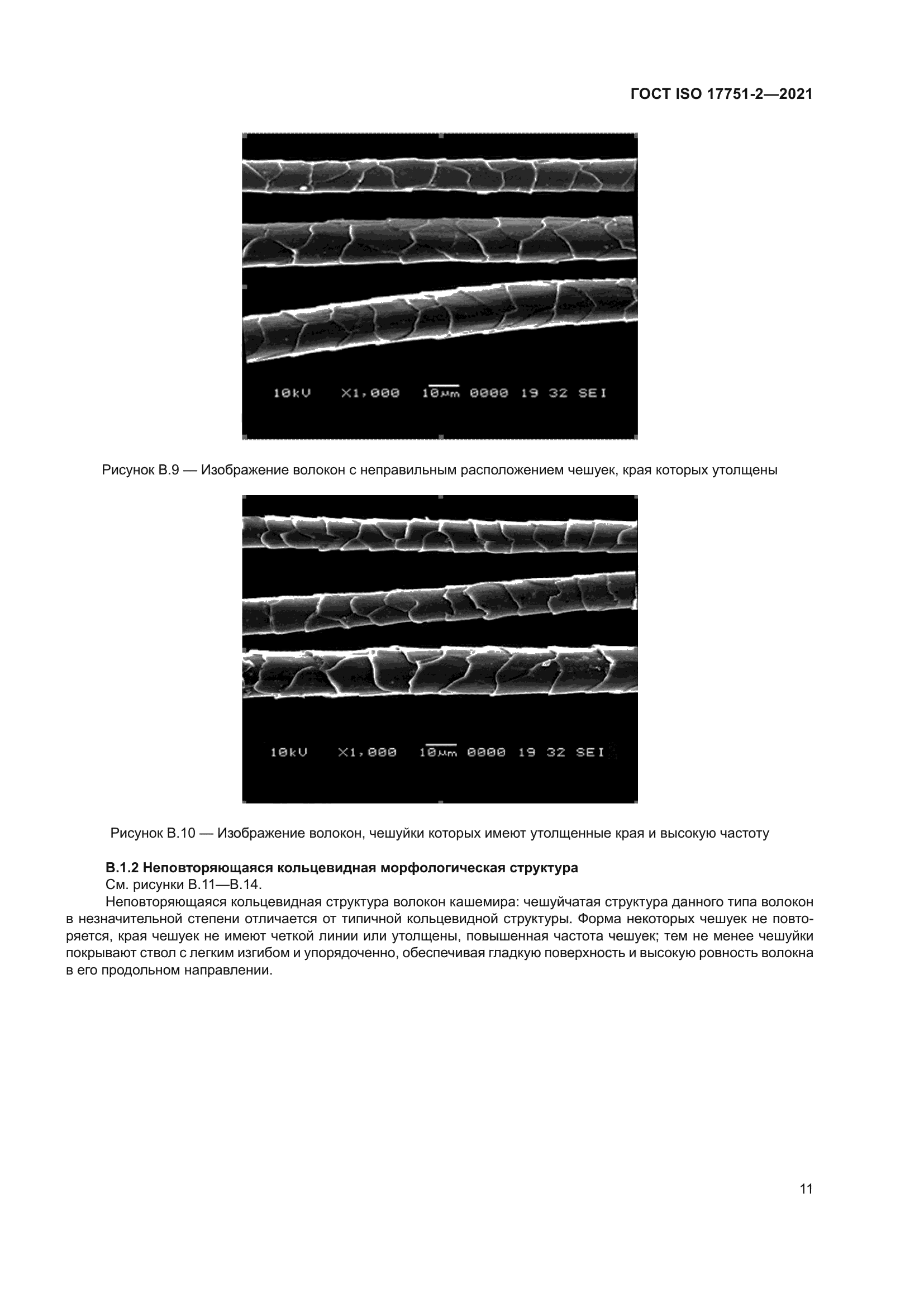 ГОСТ ISO 17751-2-2021