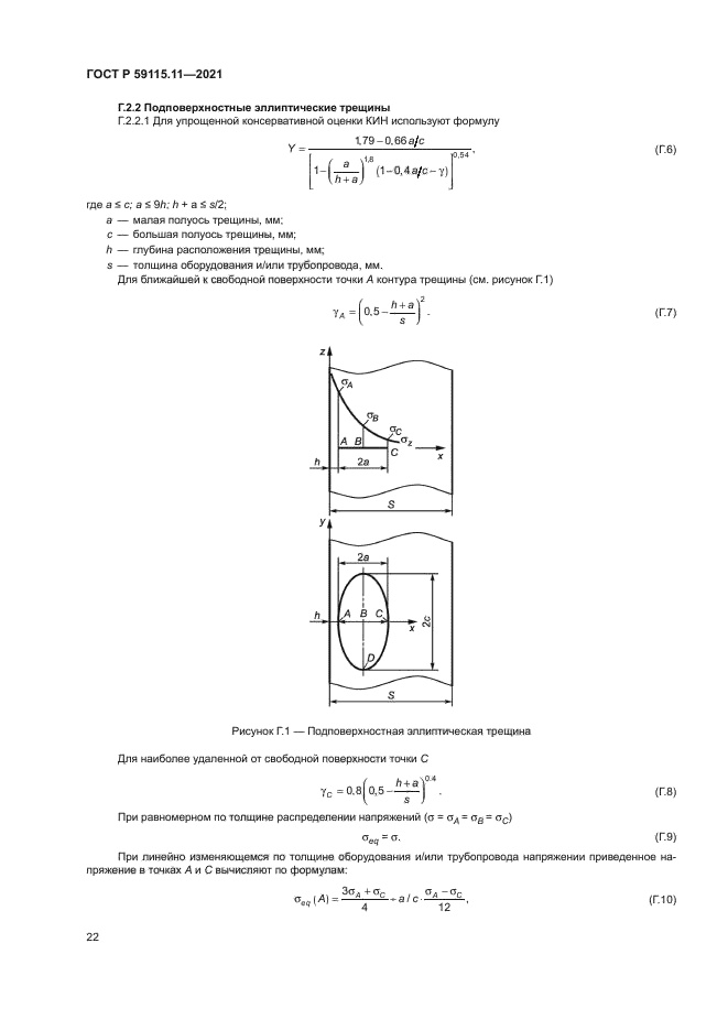 ГОСТ Р 59115.11-2021