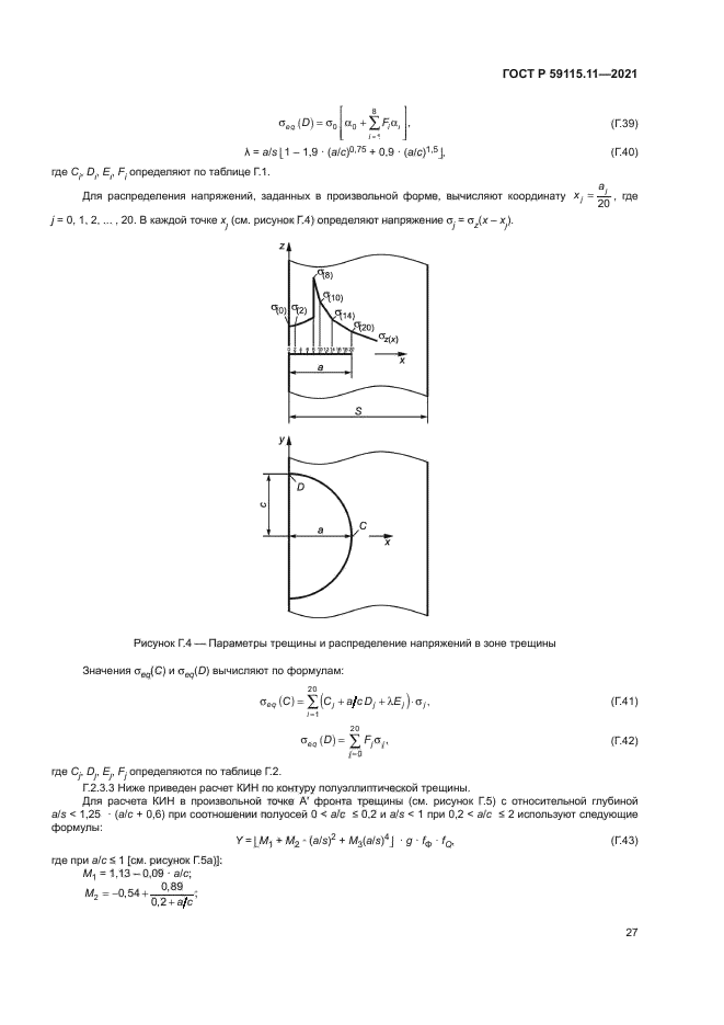 ГОСТ Р 59115.11-2021