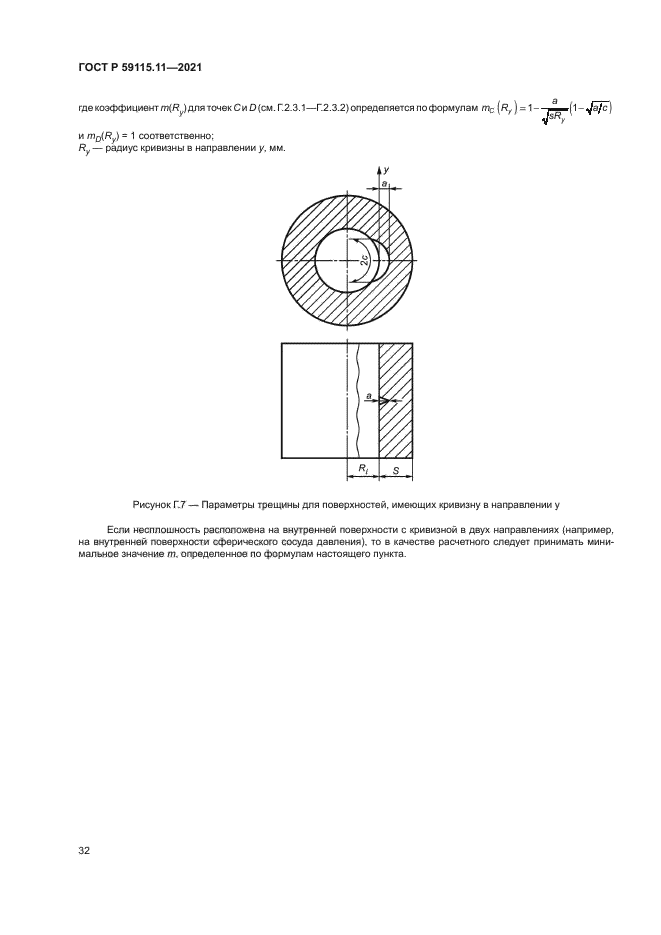 ГОСТ Р 59115.11-2021