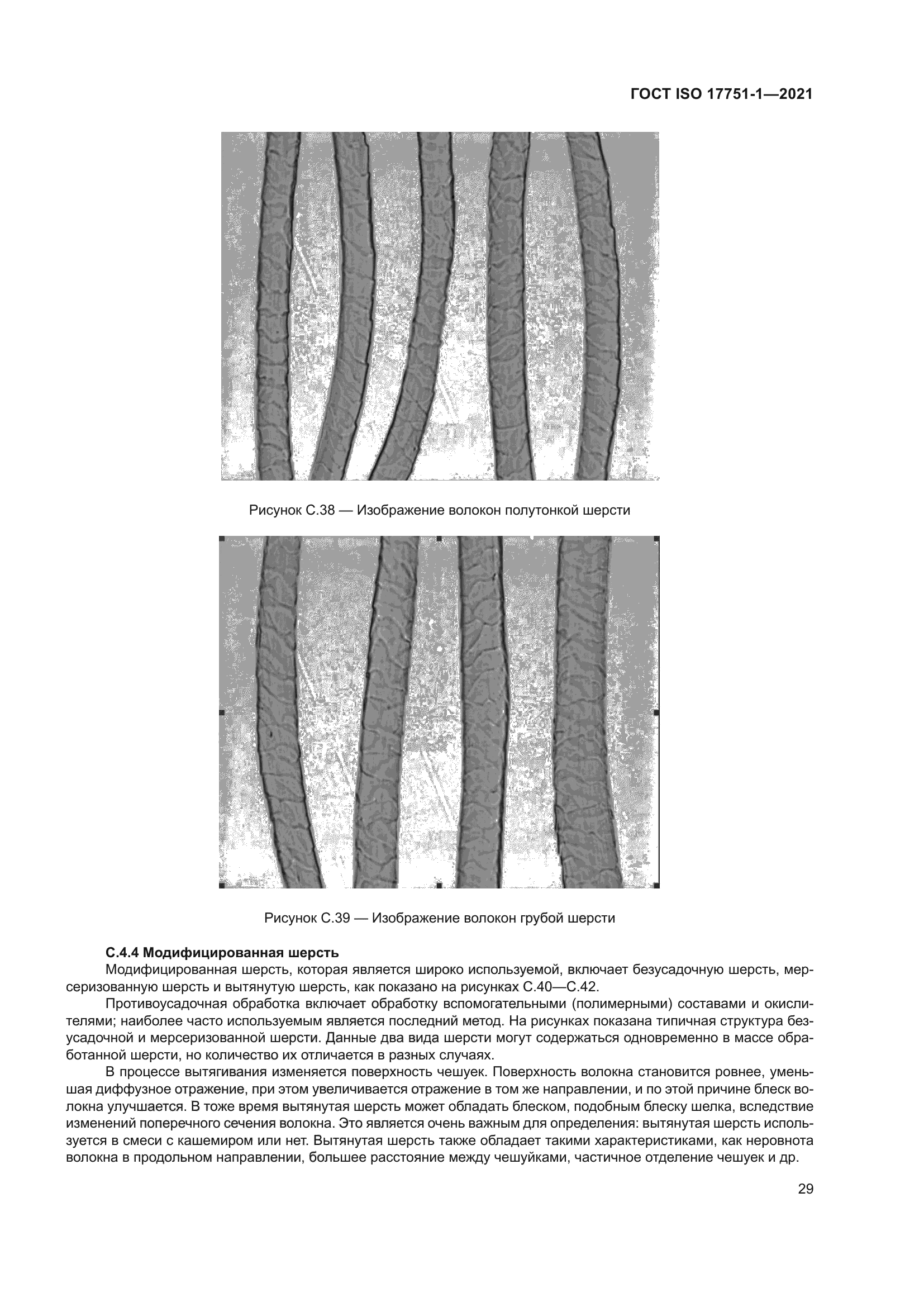 ГОСТ ISO 17751-1-2021