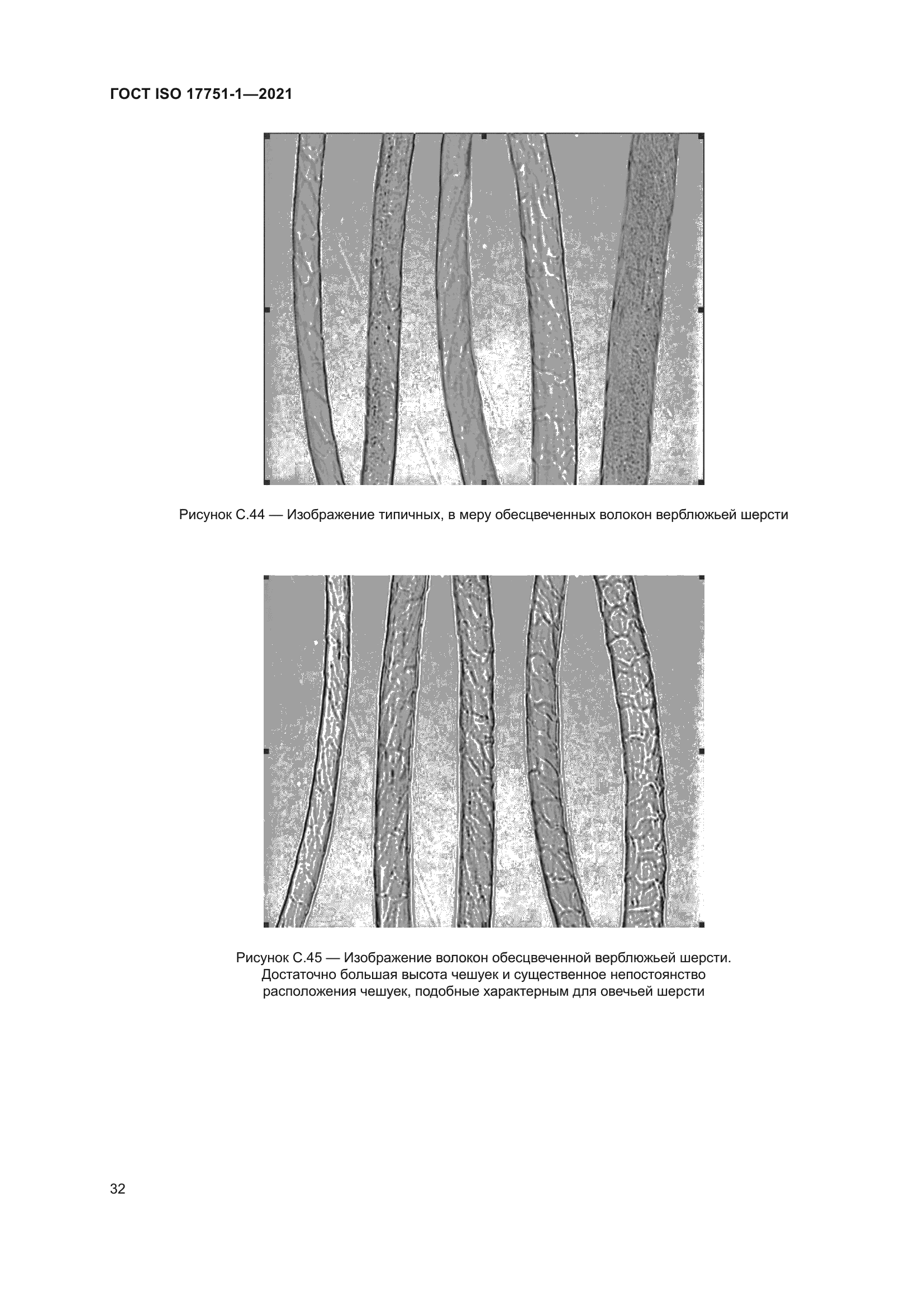 ГОСТ ISO 17751-1-2021