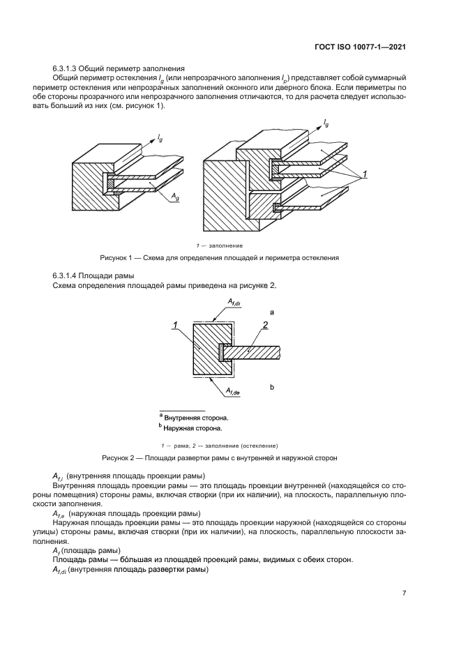 ГОСТ ISO 10077-1-2021