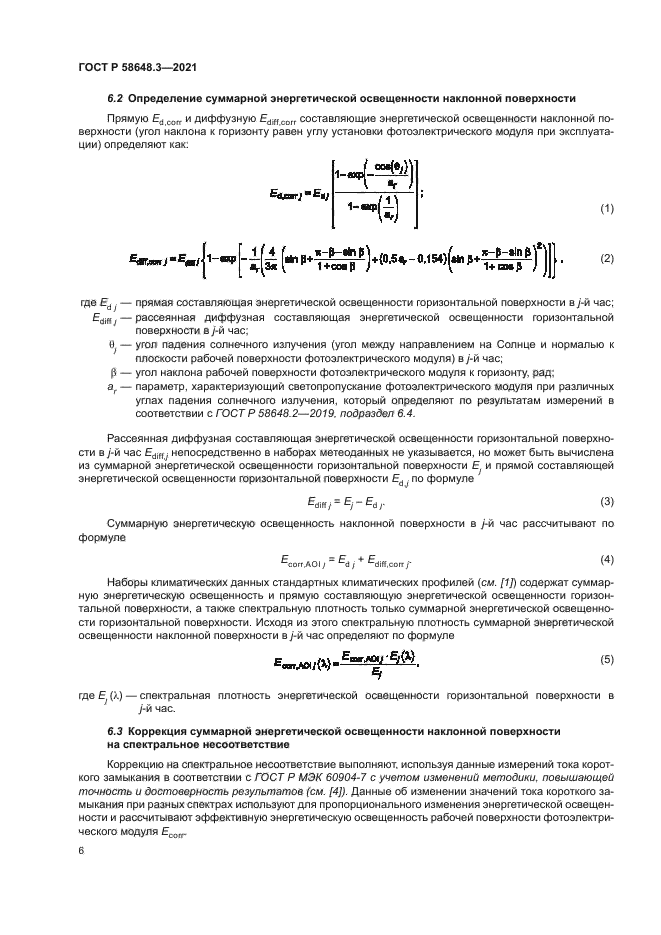 ГОСТ Р 58648.3-2021