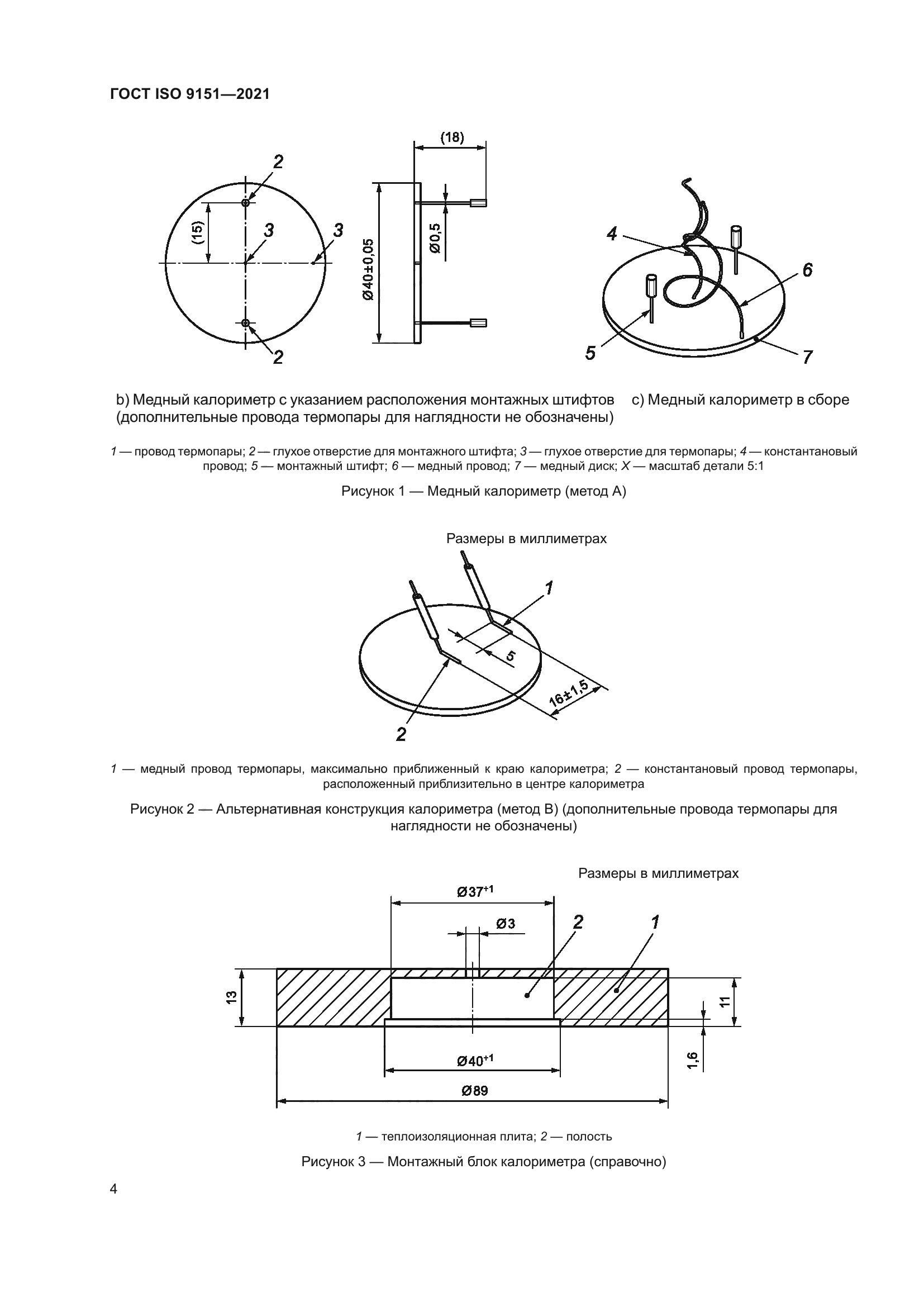 ГОСТ ISO 9151-2021