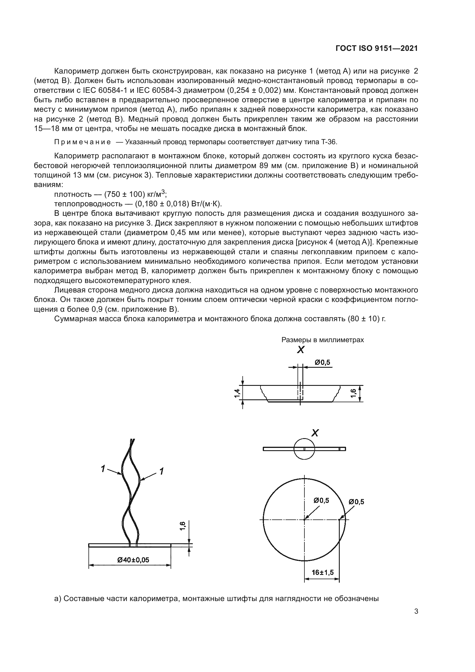 ГОСТ ISO 9151-2021