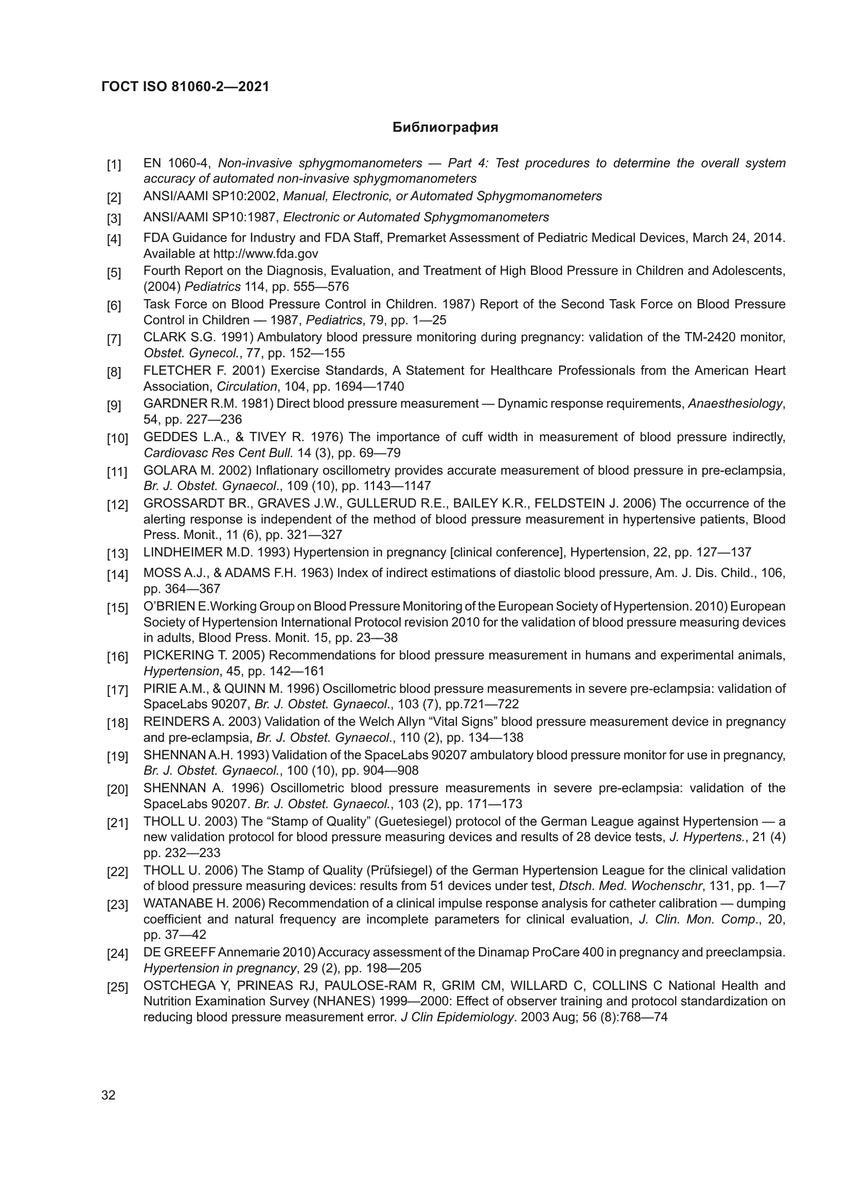 ГОСТ ISO 81060-2-2021