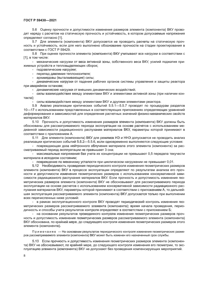 ГОСТ Р 59430-2021