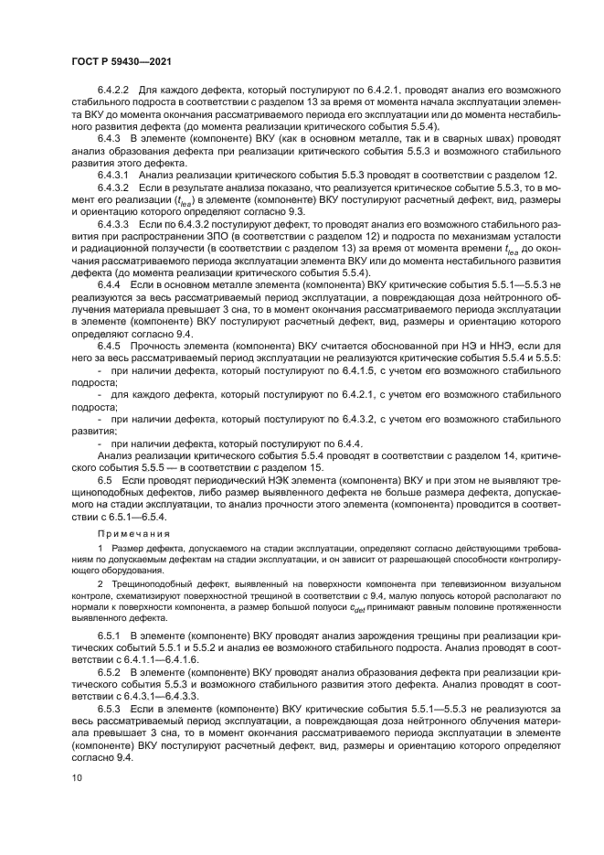 ГОСТ Р 59430-2021