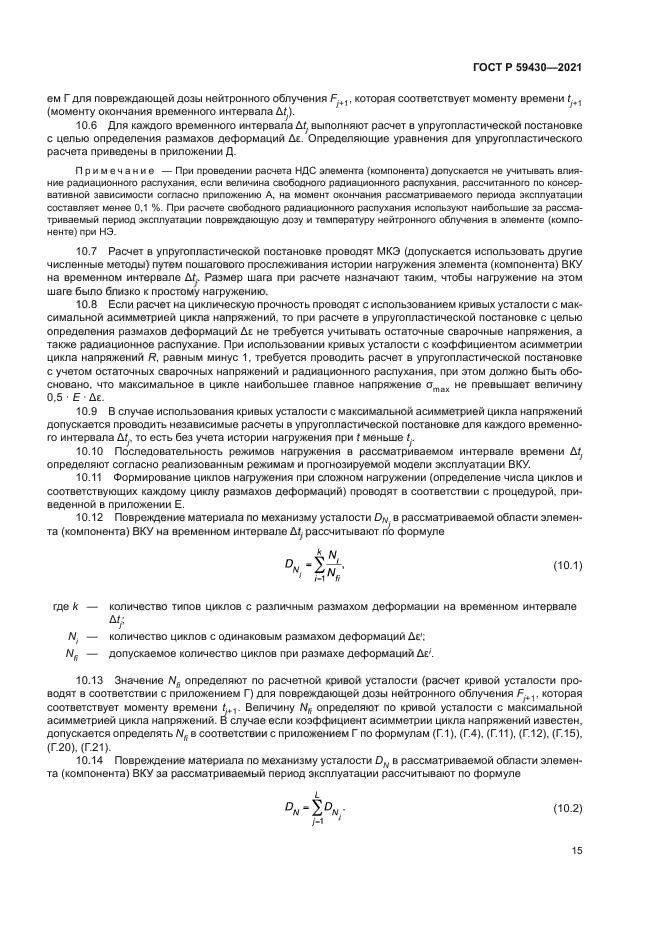 ГОСТ Р 59430-2021