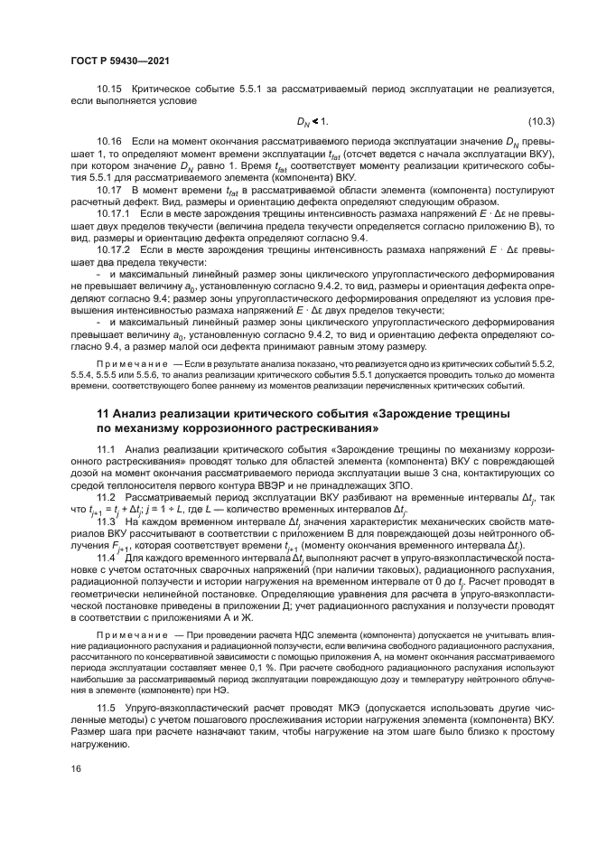 ГОСТ Р 59430-2021