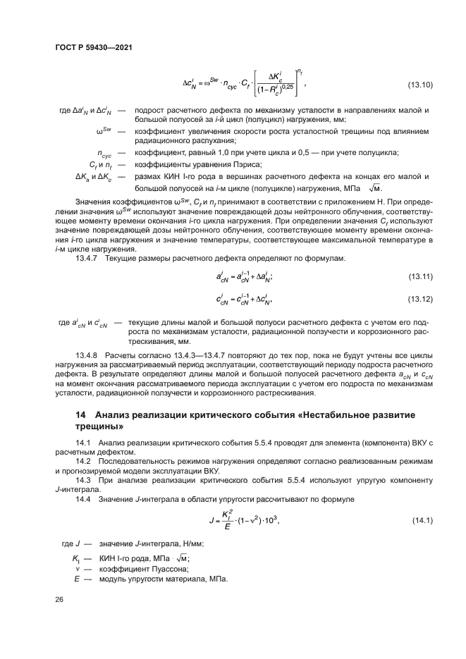 ГОСТ Р 59430-2021