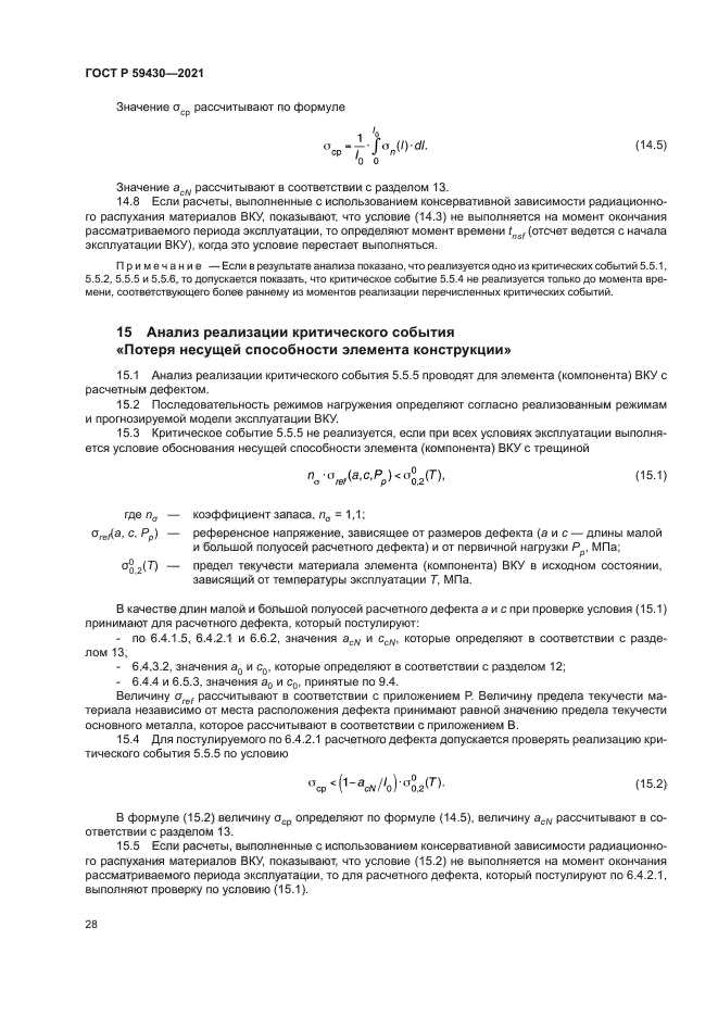 ГОСТ Р 59430-2021