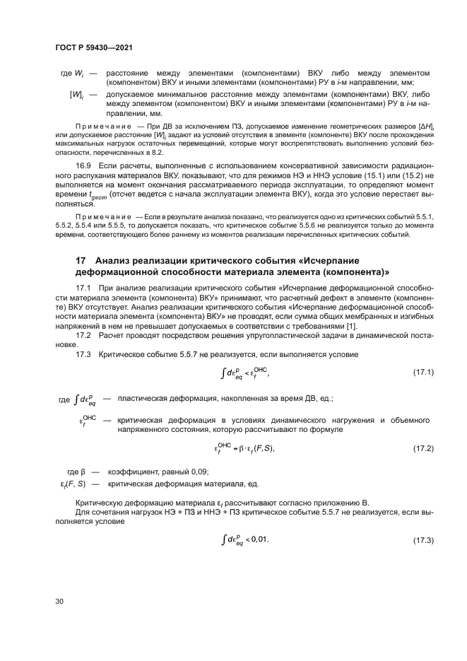ГОСТ Р 59430-2021
