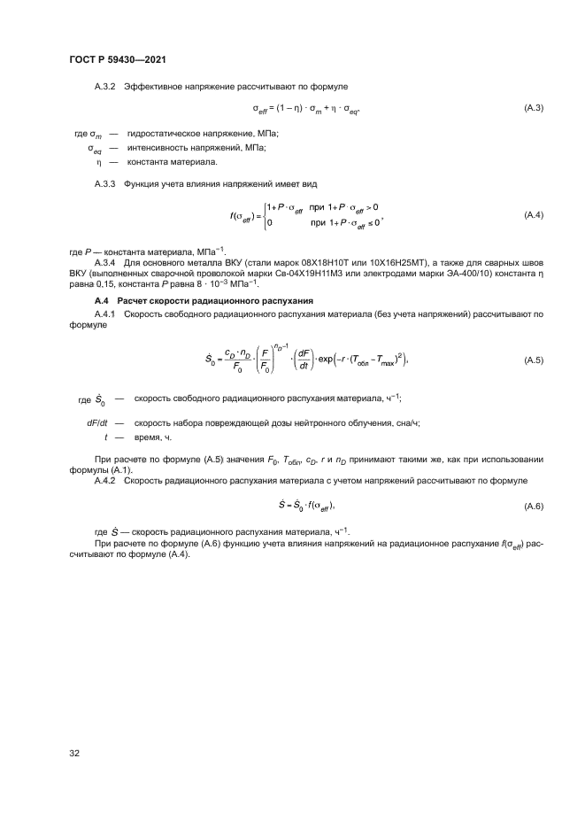 ГОСТ Р 59430-2021