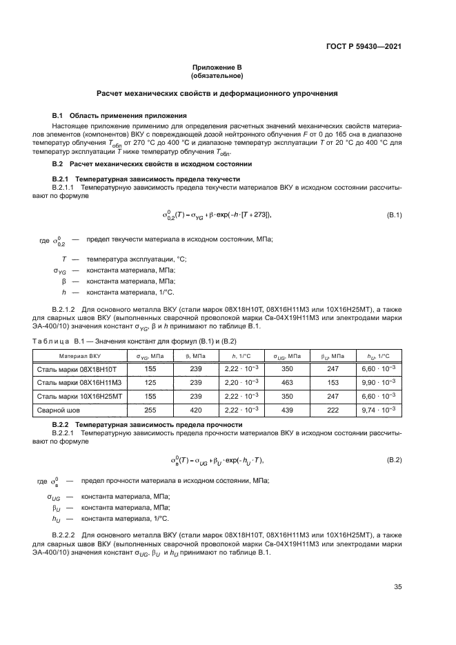 ГОСТ Р 59430-2021