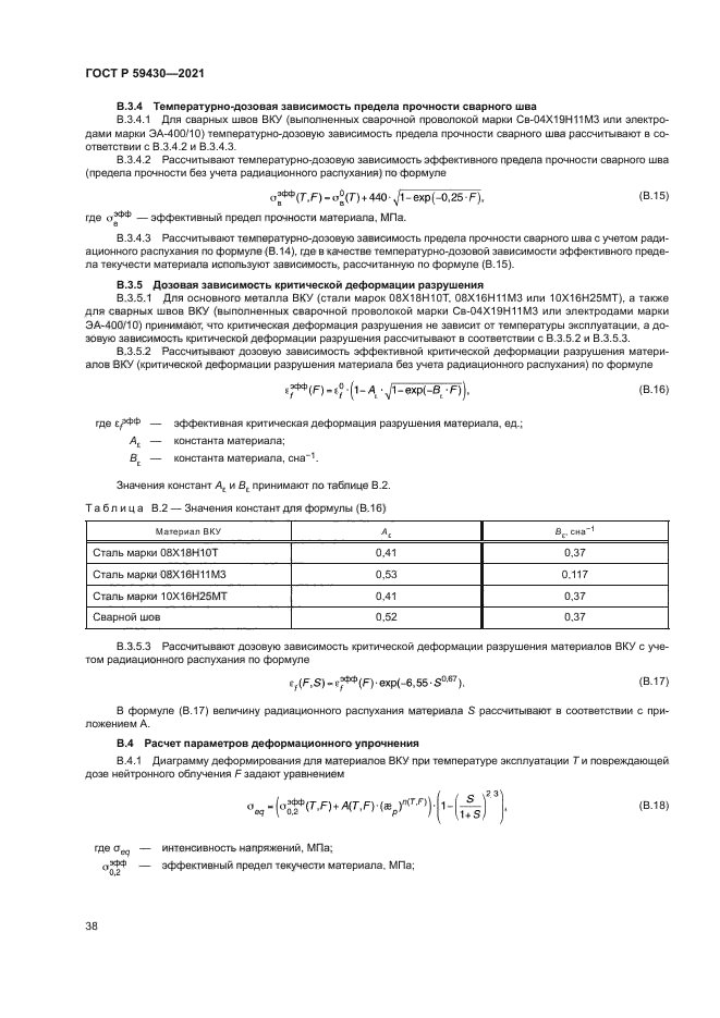 ГОСТ Р 59430-2021