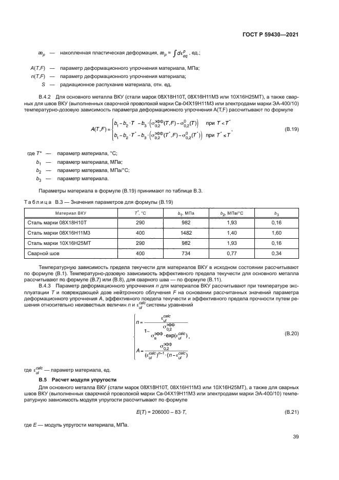 ГОСТ Р 59430-2021
