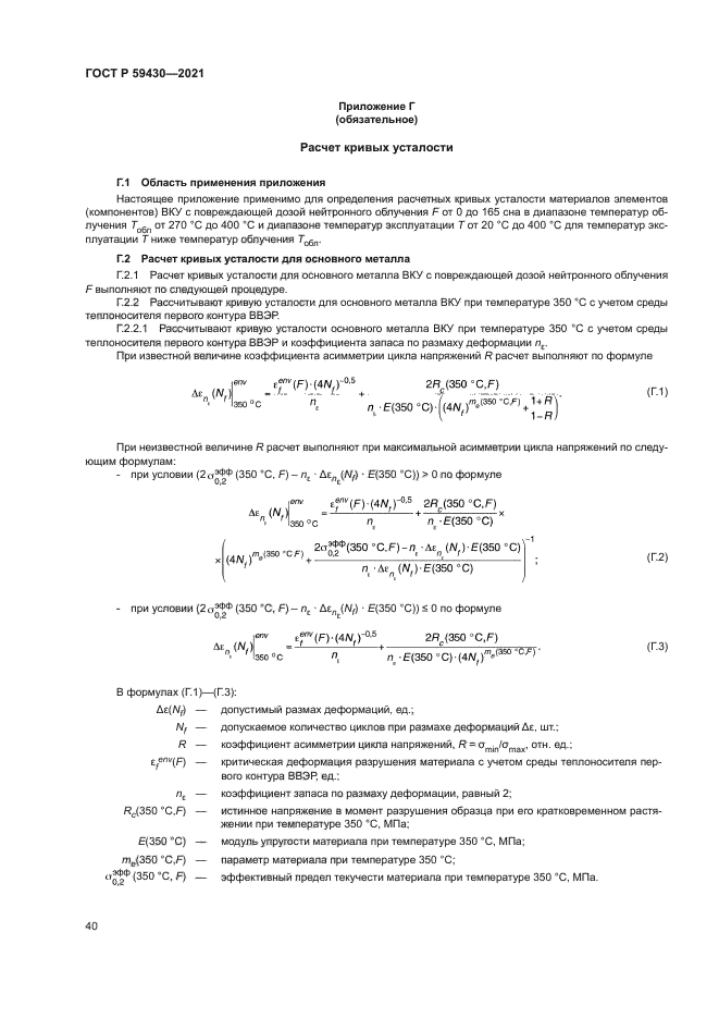 ГОСТ Р 59430-2021