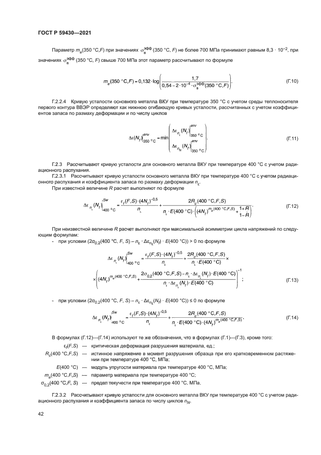 ГОСТ Р 59430-2021
