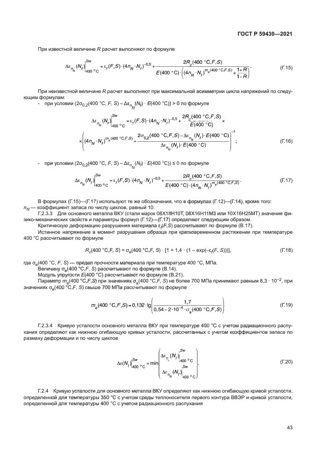 ГОСТ Р 59430-2021