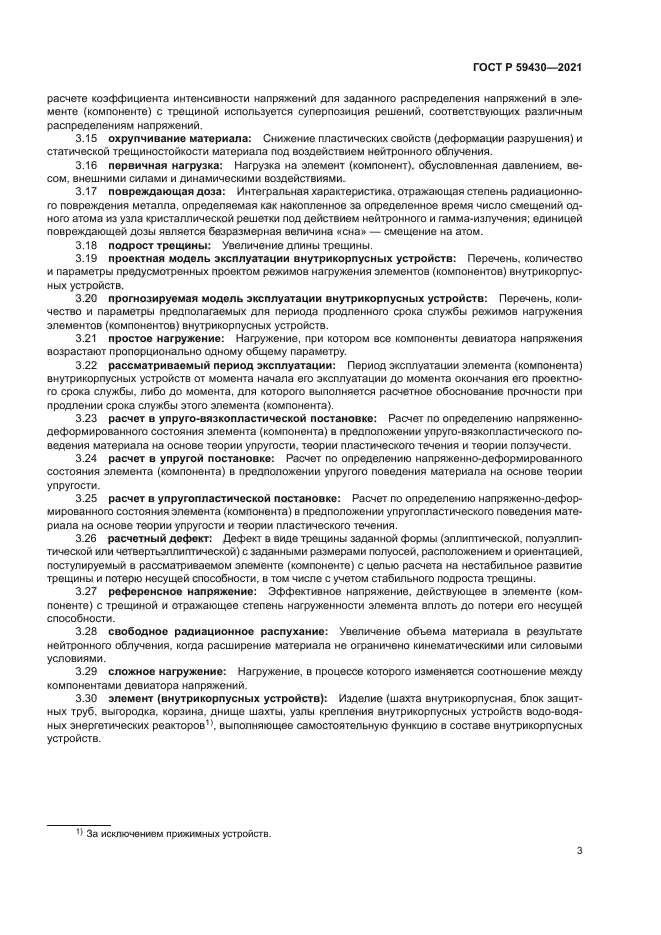 ГОСТ Р 59430-2021