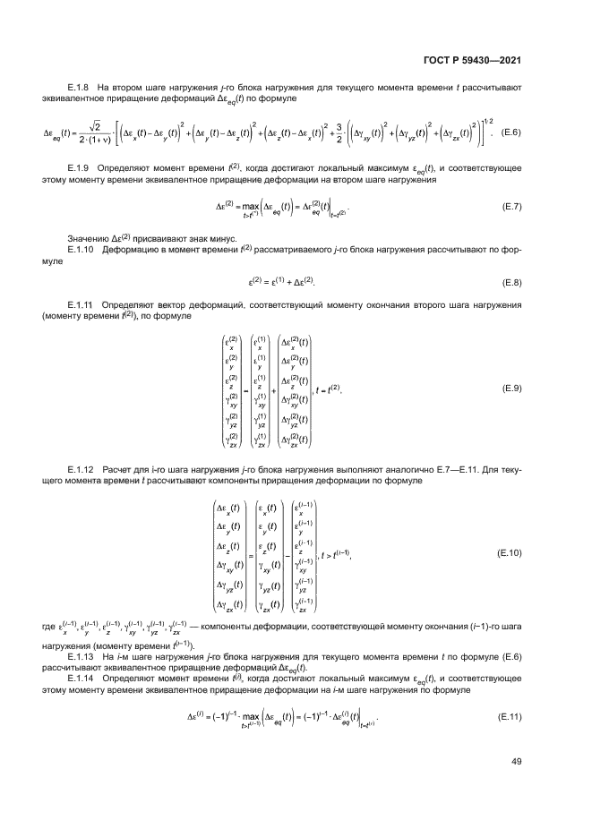 ГОСТ Р 59430-2021