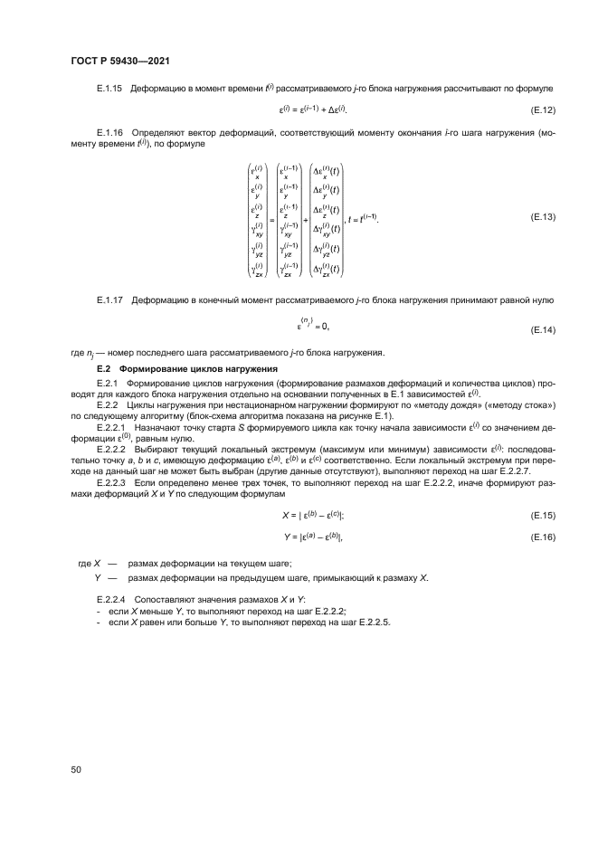 ГОСТ Р 59430-2021