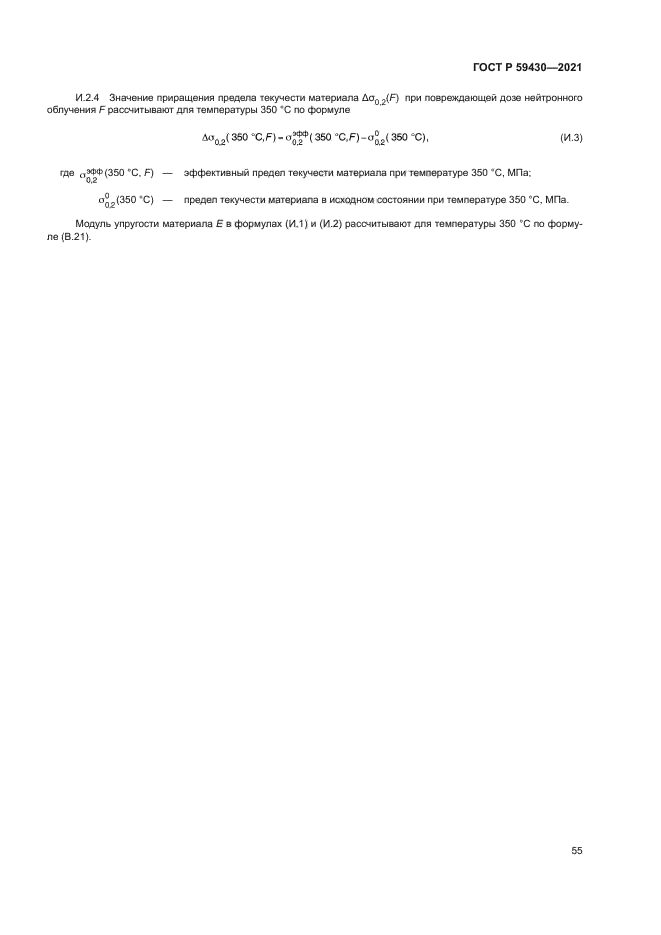 ГОСТ Р 59430-2021