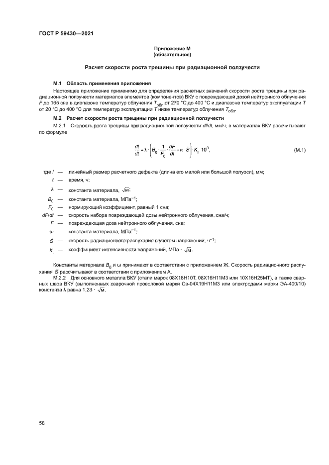 ГОСТ Р 59430-2021