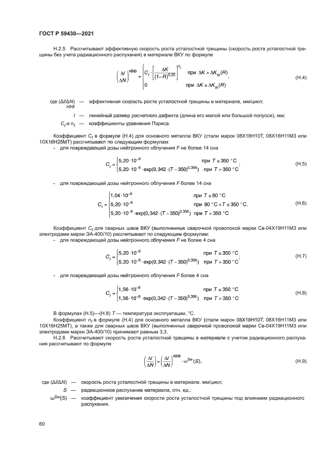 ГОСТ Р 59430-2021