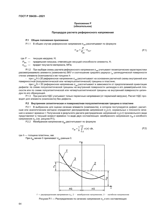 ГОСТ Р 59430-2021