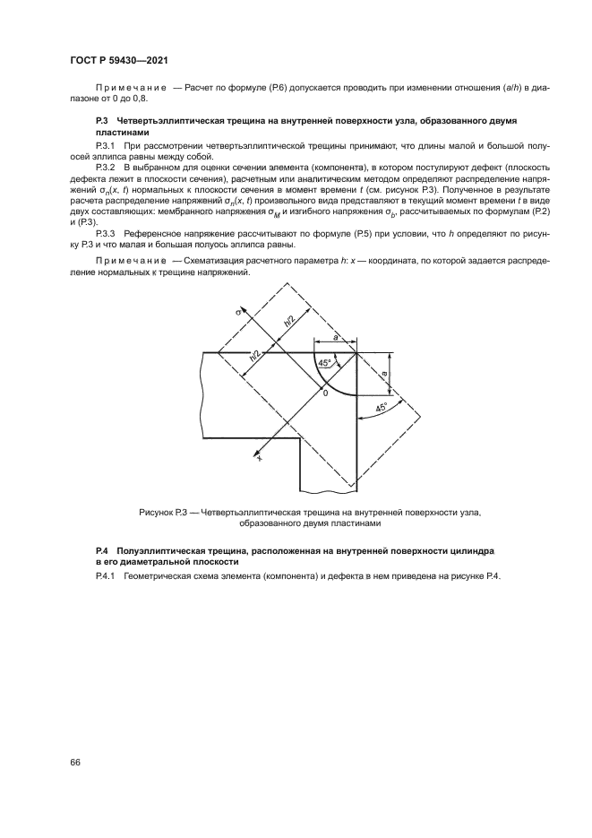 ГОСТ Р 59430-2021