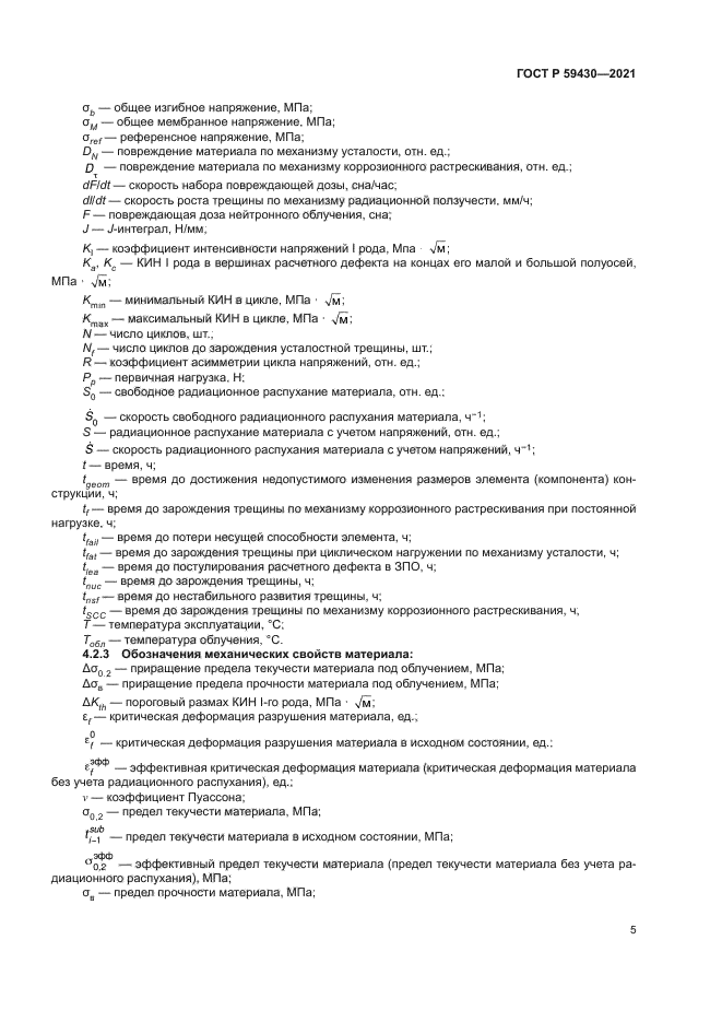 ГОСТ Р 59430-2021