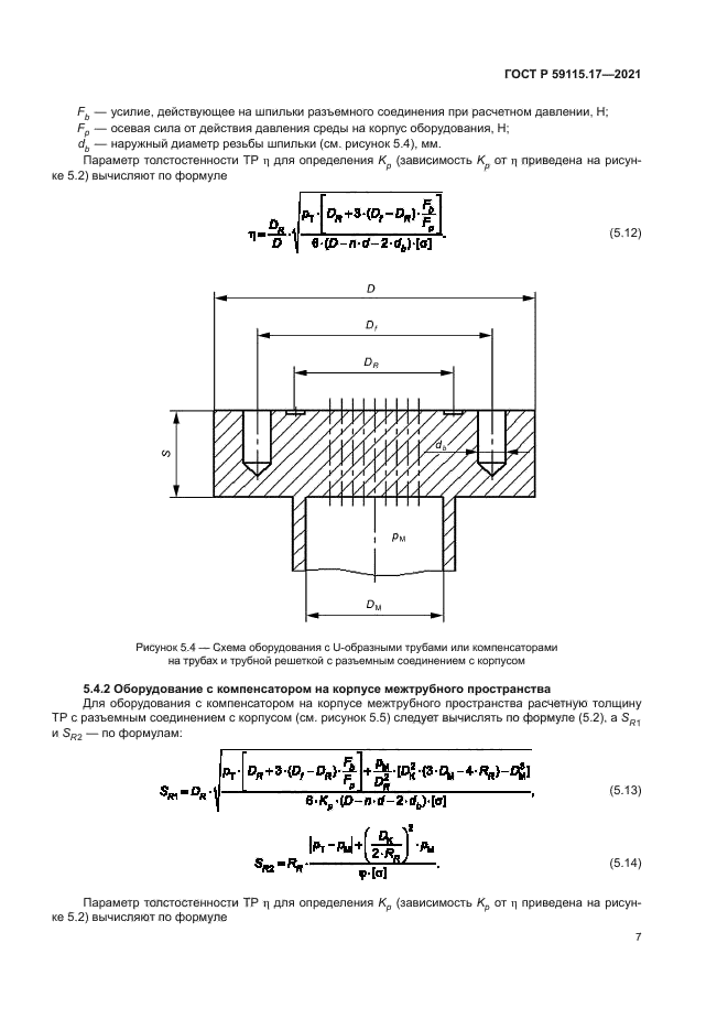 ГОСТ Р 59115.17-2021