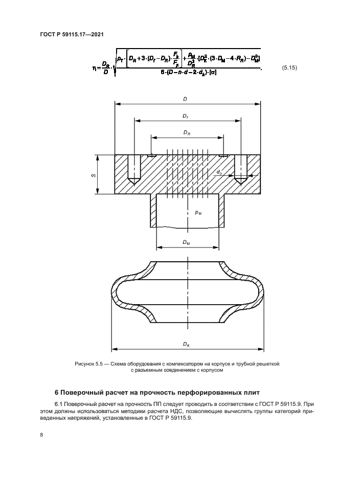 ГОСТ Р 59115.17-2021
