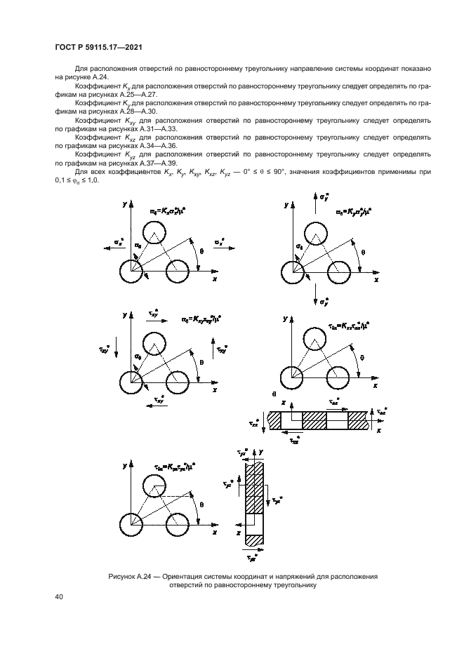ГОСТ Р 59115.17-2021