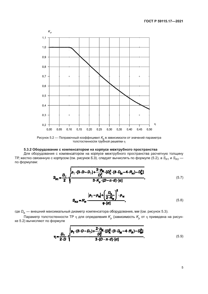 ГОСТ Р 59115.17-2021