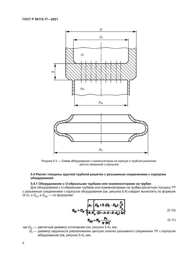 ГОСТ Р 59115.17-2021