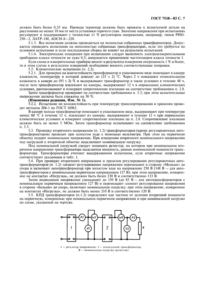 ГОСТ 7518-83