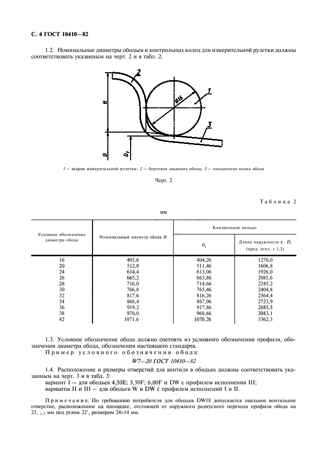 ГОСТ 10410-82