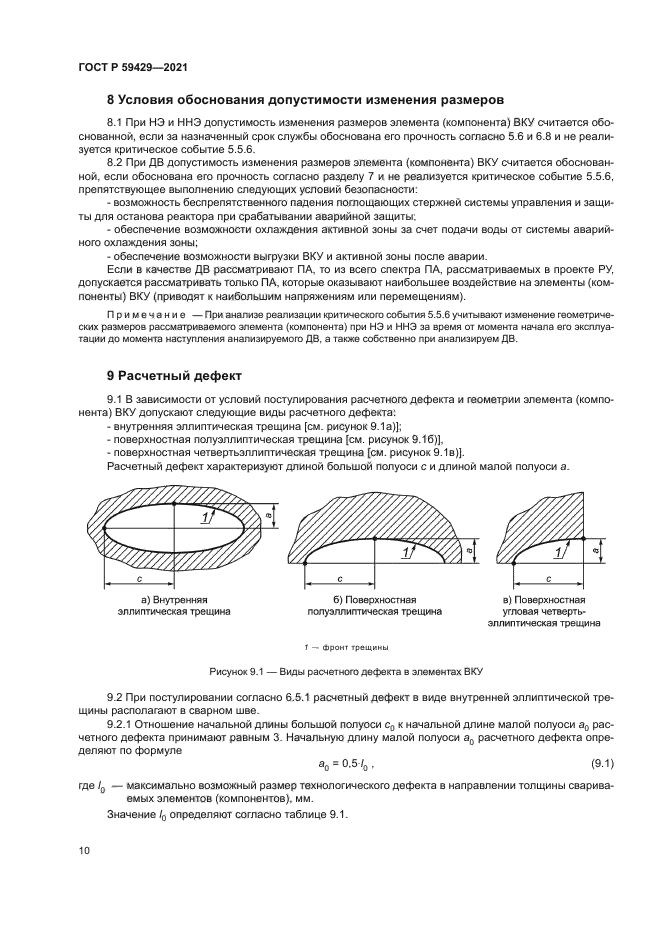 ГОСТ Р 59429-2021