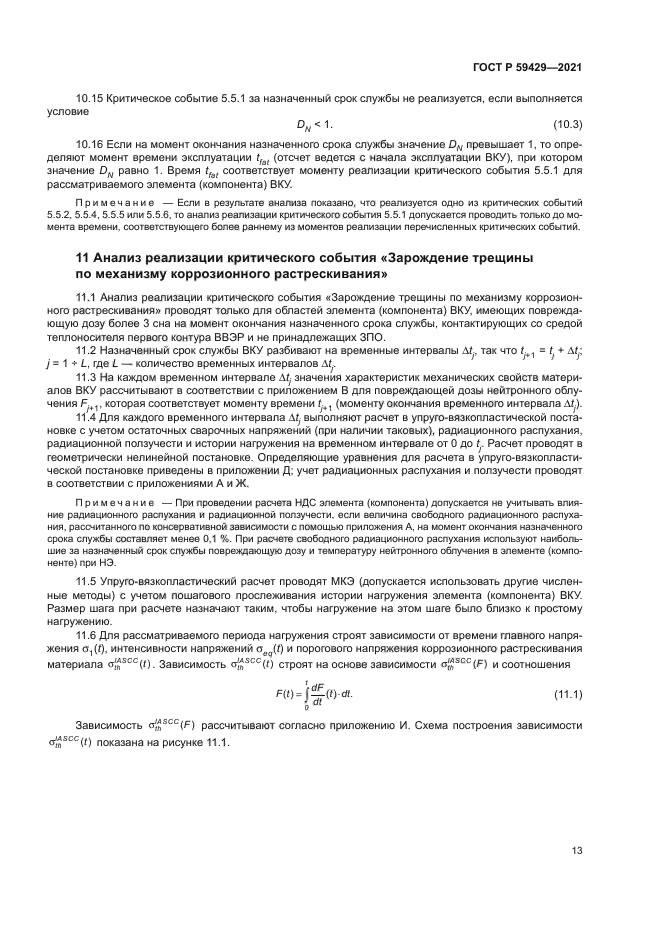 ГОСТ Р 59429-2021